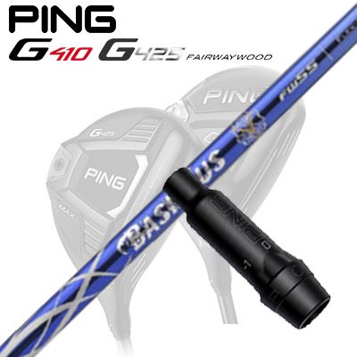 Ping G410/G425 フェアウェイウッド用スリーブ付きシャフト BASILEUS A2 FW