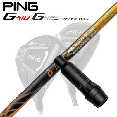 Ping G410/G425 フェアウェイウッド用スリーブ付きシャフト BASILEUS D2