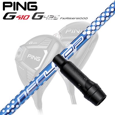 Ping G410/G425 フェアウェイウッド用スリーブ付きシャフトLoop BubbleWeight SE