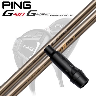 Ping G410/G425 フェアウェイウッド用スリーブ付きシャフト CA-01/CA-01P