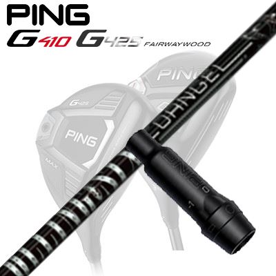 Ping G410/G425 フェアウェイウッド用スリーブ付きシャフトRolling SIX