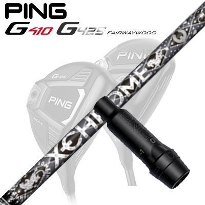 Ping G410/G425 フェアウェイウッド用スリーブ付きシャフト Xchrome DOUX
