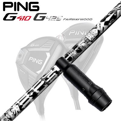 Ping G410/G425 フェアウェイウッド用スリーブ付きシャフト Angel FW-90