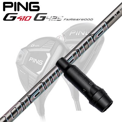 Ping G410/G425 フェアウェイウッド用スリーブ付きシャフトDIAMANA GT