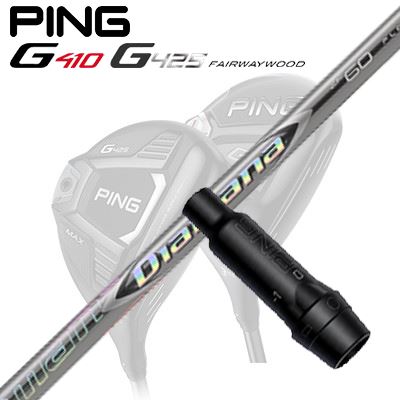 Ping G410/G425 フェアウェイウッド用スリーブ付きシャフトDIAMANA ZF