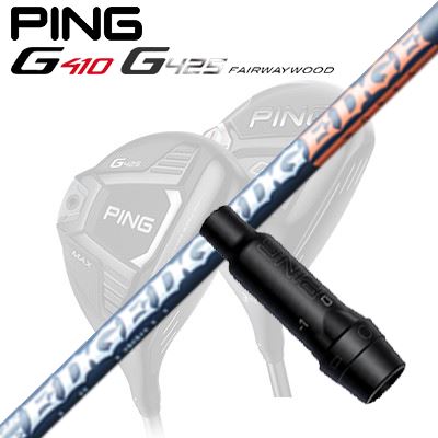 Ping G410/G425 フェアウェイウッド用スリーブ付きシャフトEG 520-MK