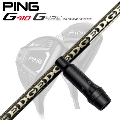 Ping G410/G425 フェアウェイウッド用スリーブ付きシャフトEG 619-ML