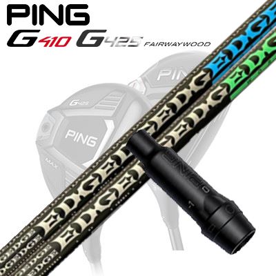 Ping G410/G425 フェアウェイウッド用スリーブ付きシャフトEG 620-MK/630-MK