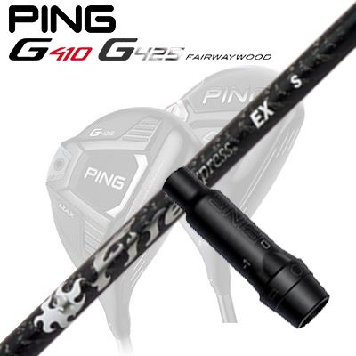 Ping G410/G425 フェアウェイウッド用スリーブ付きシャフト Fire Express EX