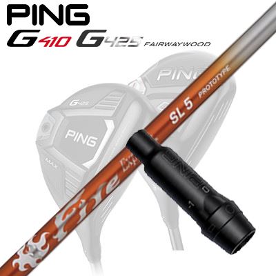 Ping G410/G425 フェアウェイウッド用スリーブ付きシャフト Fire Express SL PROTOTYPE