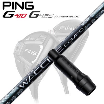 Ping G410/G425 フェアウェイウッド用スリーブ付きシャフト GR-331 DR