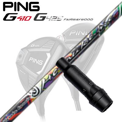 Ping G410/G425 フェアウェイウッド用スリーブ付きシャフトHARUKANA