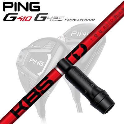 Ping G410/G425 フェアウェイウッド用スリーブ付きシャフト KBS TD