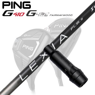 Ping G410/G425 フェアウェイウッド用スリーブ付きシャフトLEXIA L for FW
