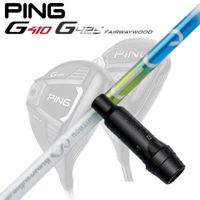 Ping G410/G425 フェアウェイウッド用スリーブ付きシャフト MOEBIUS EQ DX