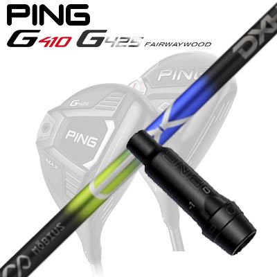 Ping G410/G425 フェアウェイウッド用スリーブ付きシャフト MOEBIUS EX