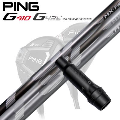 Ping G410/G425 フェアウェイウッド用スリーブ付きシャフトFSP MX-FWシリーズ