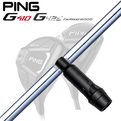 Ping G410/G425 フェアウェイウッド用スリーブ付きシャフトN.S.PRO 950FW
