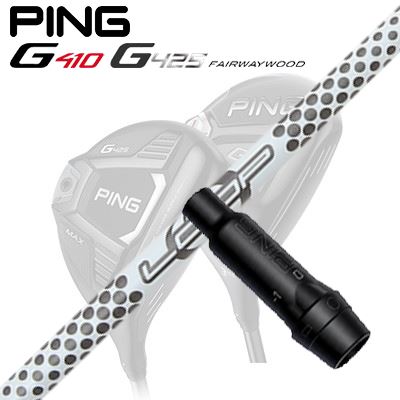 Ping G410/G425 フェアウェイウッド用スリーブ付きシャフト Loop Prototype FW Five