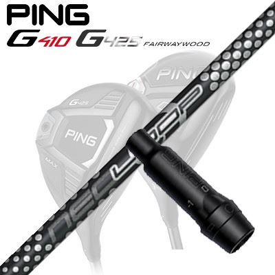 Ping G410/G425 フェアウェイウッド用スリーブ付きシャフト Loop Prototype FW Seven