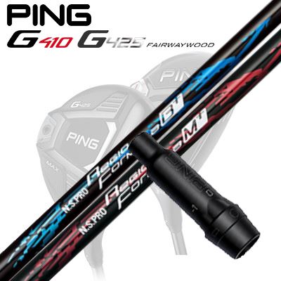 Ping G410/G425 フェアウェイウッド用スリーブ付きシャフト N.S.PRO Regio Fomula Plus
