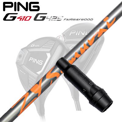 Ping G410/G425 フェアウェイウッド用スリーブ付きシャフト ZY-SAMURAI