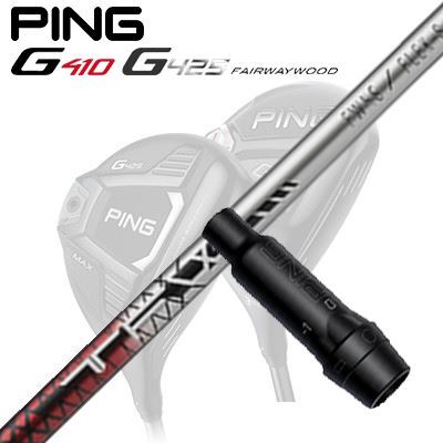 Ping G410/G425 フェアウェイウッド用スリーブ付きシャフト TRIαS TFW