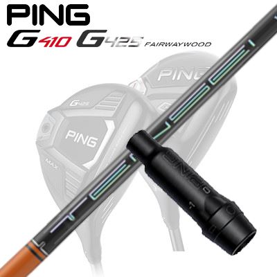 Ping G410/G425 フェアウェイウッド用スリーブ付きシャフト TENSEI Pro Orange 1K Series