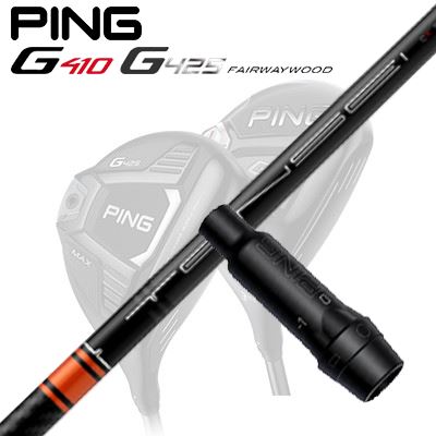 Ping G410/G425 フェアウェイウッド用スリーブ付きシャフト TENSEI CK Pro Ornge Series