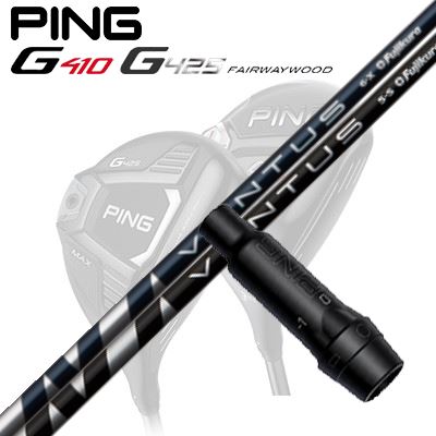 Ping G410/G425 フェアウェイウッド用スリーブ付きシャフト VENTUS