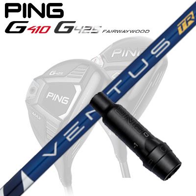Ping G410/G425 フェアウェイウッド用スリーブ付きシャフト VENTUS TR