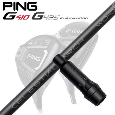 Ping G410/G425 フェアウェイウッド用スリーブ付きシャフト WD-01