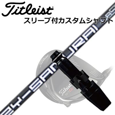 タイトリスト TSR/TSi/TS/917ドライバー用スリーブ付きシャフト ZY-SAMURAI Laser