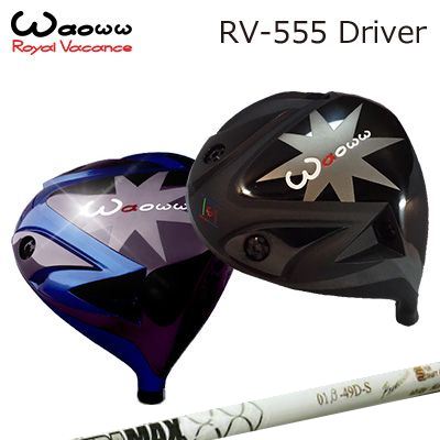 RV-555 Driver DeraMax 01β プレミアム シリーズ