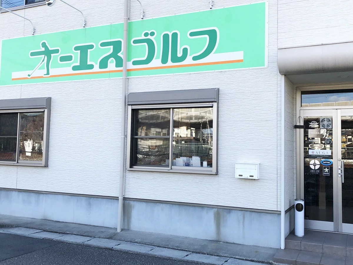 オーエスゴルフ店舗 外観